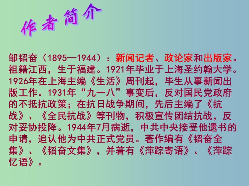 八年级语文上册 14 我的母亲课件 （新版）苏教版.ppt_第3页