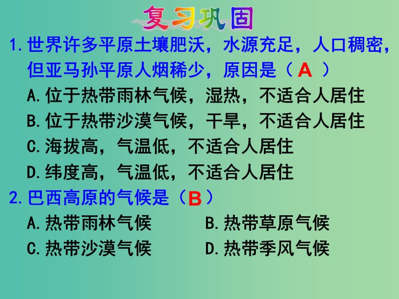 七年级地理下册 8.7 澳大利亚复习课件 （新版）湘教版c.ppt_第1页