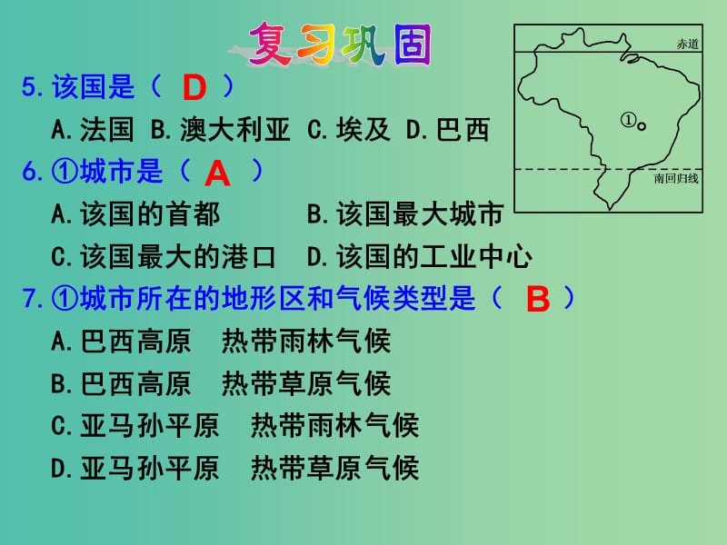 七年级地理下册 8.7 澳大利亚复习课件 （新版）湘教版c.ppt_第3页