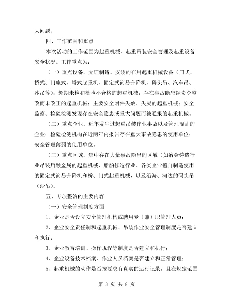 起重吊装安全整治方案A.doc_第3页