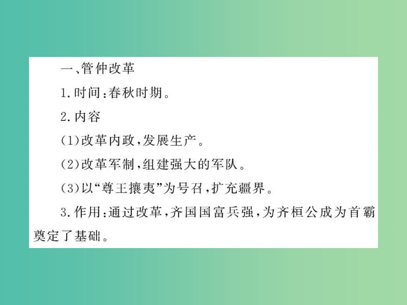 中考历史 中外历史上的重大改革复习课件.ppt_第2页