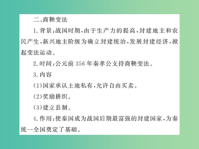 中考历史 中外历史上的重大改革复习课件.ppt_第3页