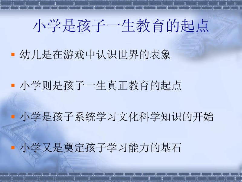 多元智能与注意力训练.ppt_第2页