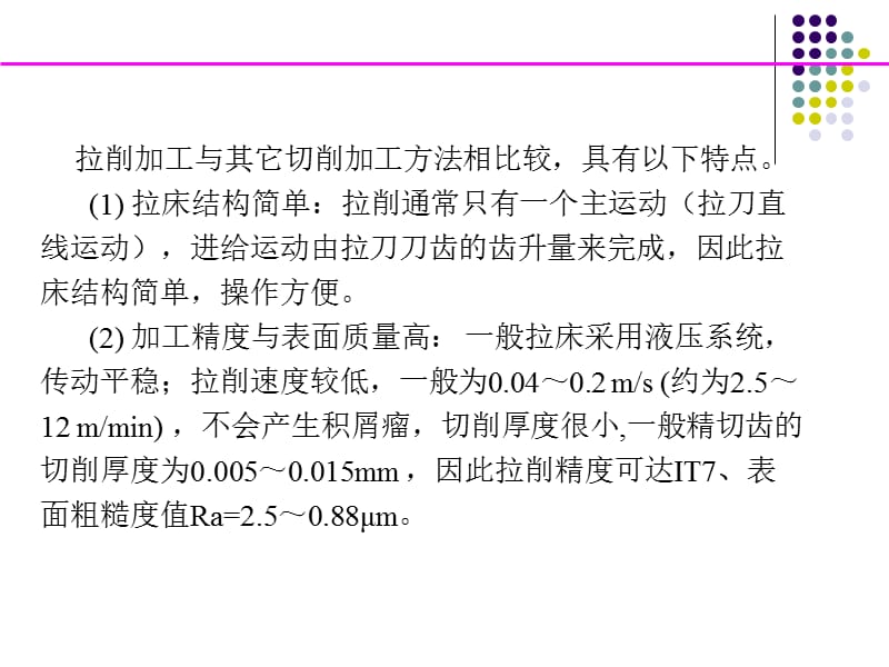 《拉刀基本知识》PPT课件.ppt_第3页