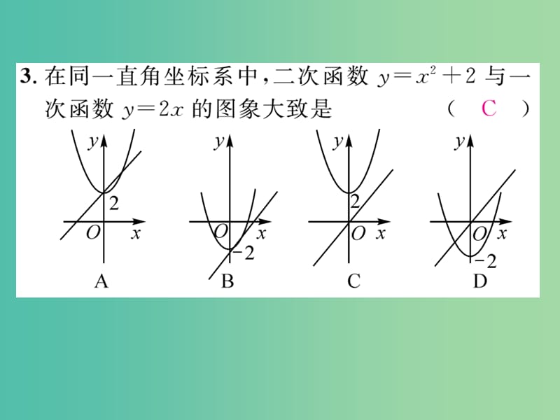 九年级数学下册 滚动练习一 二次函数的图像与性质课件 （新版）湘教版.ppt_第3页