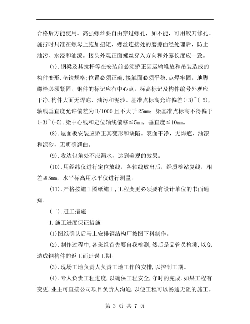 钢结构安全文明施工专项方案.doc_第3页