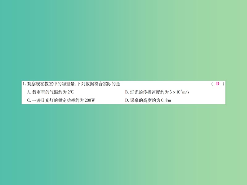 初中物理毕业生暨高中招生考试模拟课件.ppt_第3页