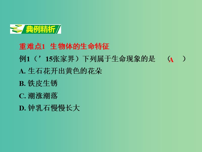 中考生物 第二部分 重点专题突破 专题三 生物与环境复习课件 苏教版.ppt_第3页