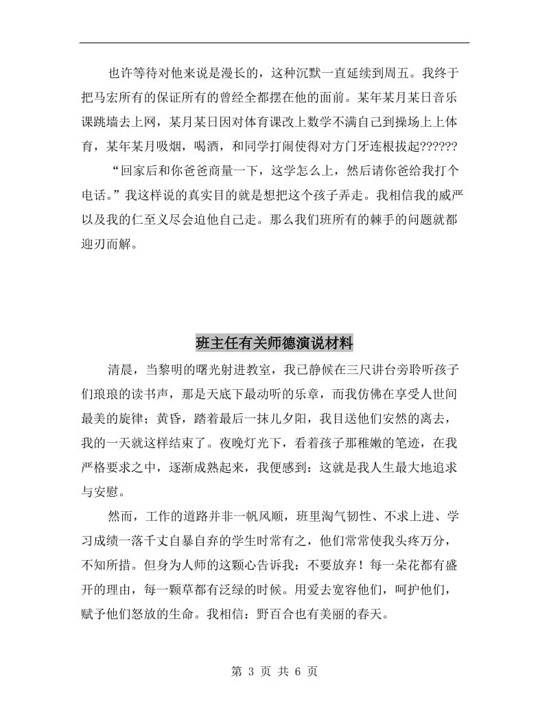 班主任德育故事发言稿.doc_第3页