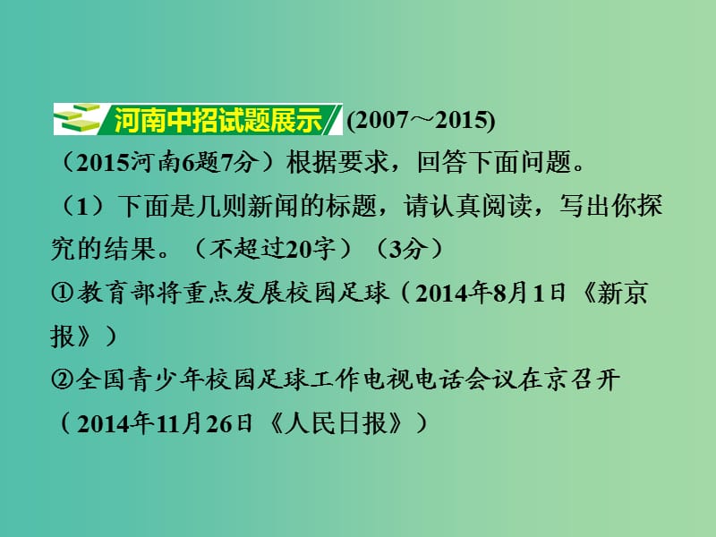 中考语文 第二部分 积累与运用 专题七 语言的运用课件.ppt_第3页