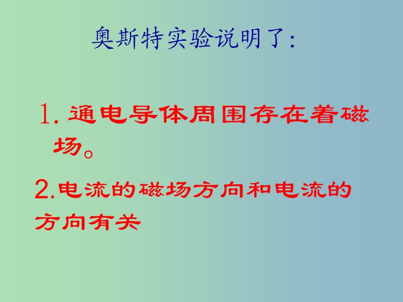 八年级物理下册 9.3 电生磁课件 新人教版.ppt_第2页