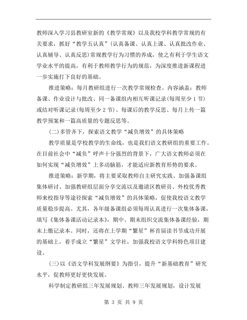 xx年初中语文教师下学期工作计划.doc_第3页