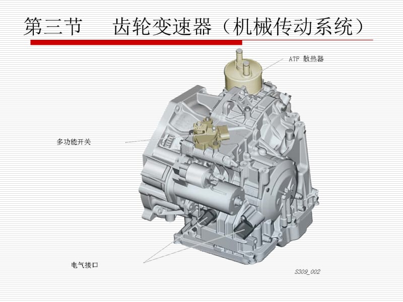 自动变速器行星齿轮机构.ppt_第1页