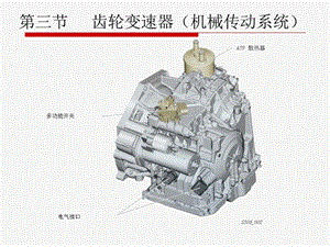 自動變速器行星齒輪機構.ppt