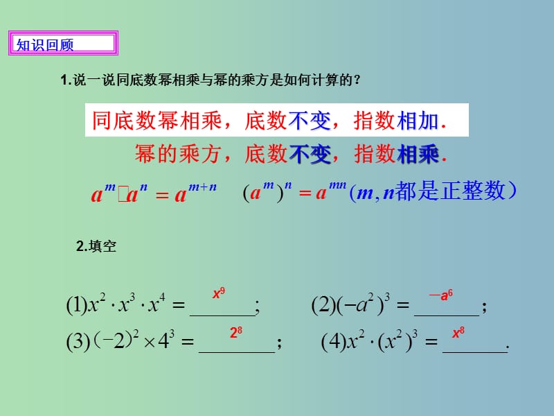 八年级数学上册14.1整式的乘法14.1.3积的乘方课件新版新人教版.ppt_第2页