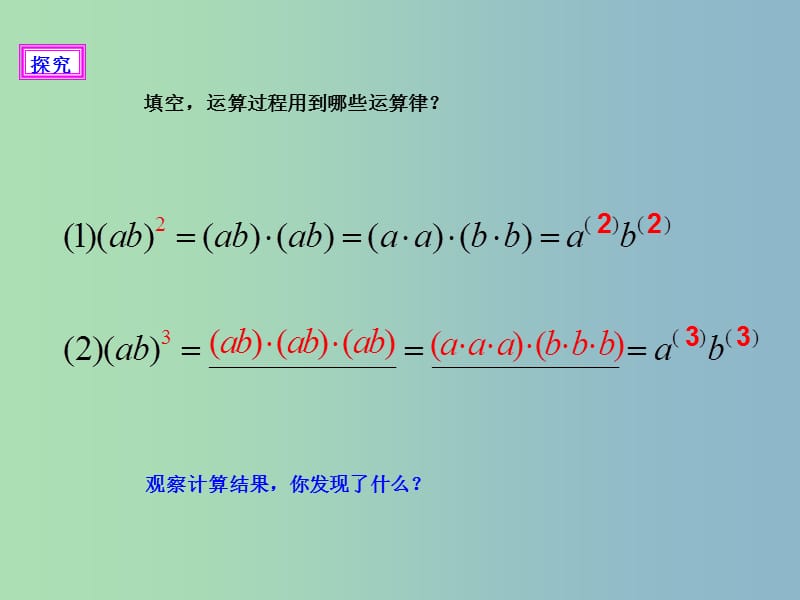 八年级数学上册14.1整式的乘法14.1.3积的乘方课件新版新人教版.ppt_第3页