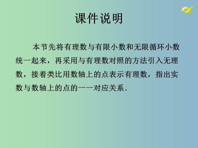 七年级数学下册《6.3 实数》课件1 （新版）新人教版.ppt_第2页