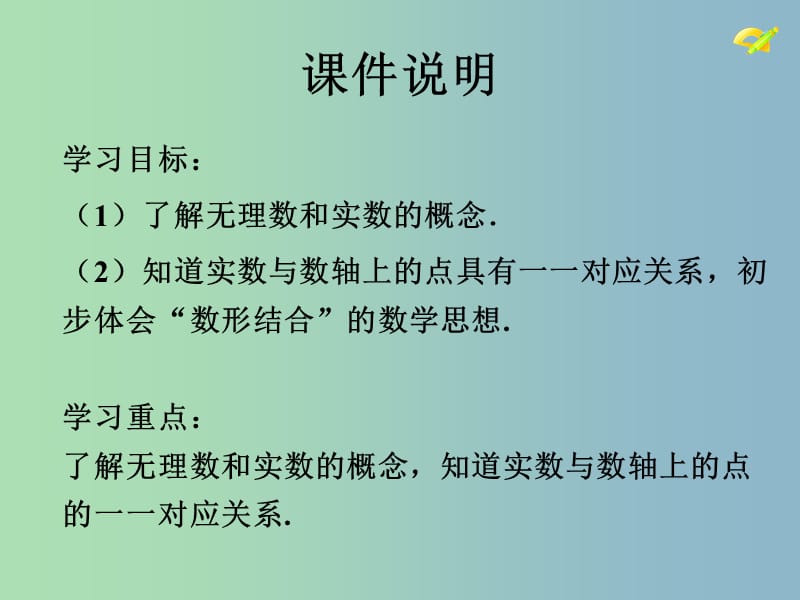 七年级数学下册《6.3 实数》课件1 （新版）新人教版.ppt_第3页