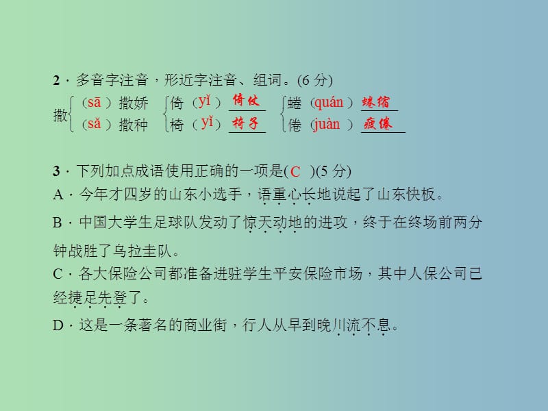 七年级语文上册 第四单元 15 心声课件 语文版.ppt_第3页