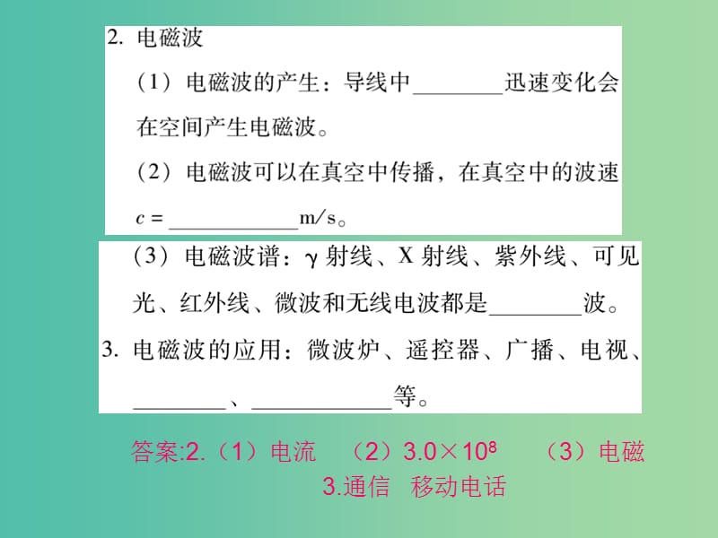 中考物理总复习 第二十章 信息和能源（精讲）课件.ppt_第2页