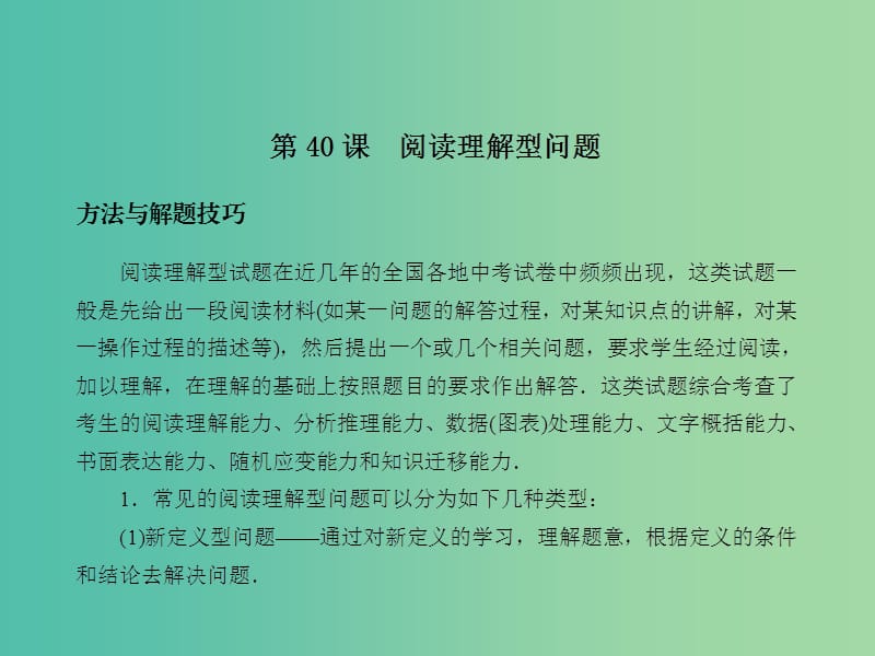 中考数学总复习 第八章 综合与探究 第40课 阅读理解型问题课件.ppt_第2页