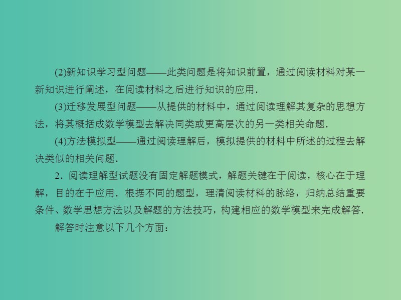 中考数学总复习 第八章 综合与探究 第40课 阅读理解型问题课件.ppt_第3页