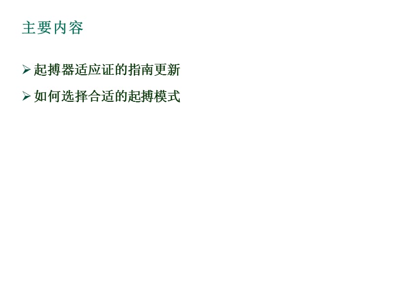 《起搏适应证》PPT课件.ppt_第3页