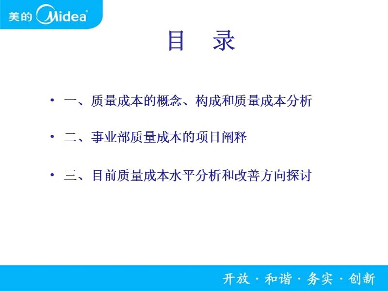 《质量成本培训》PPT课件.ppt_第2页