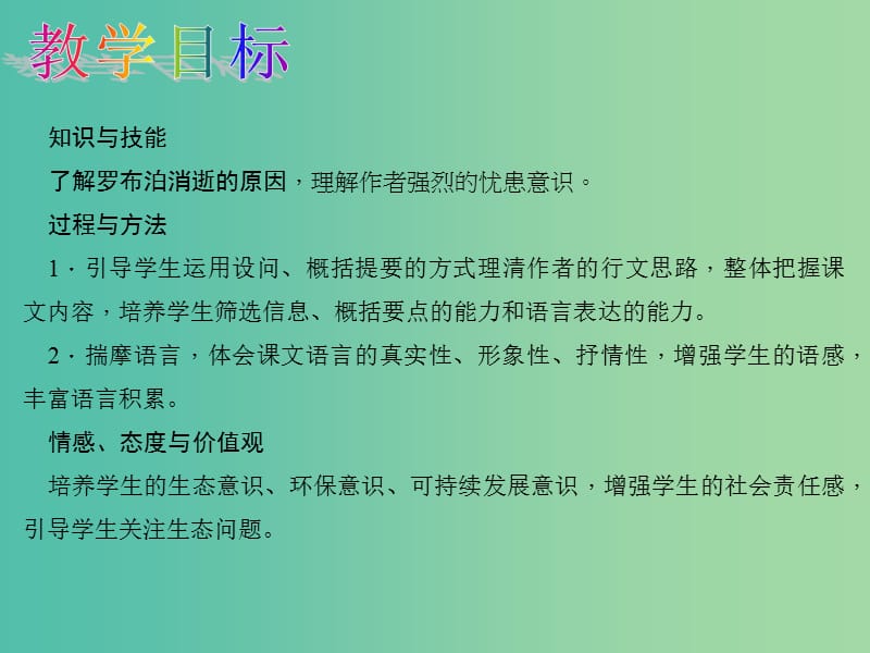 八年级语文下册 第三单元 12《罗布泊消逝的仙湖》教学课件 （新版）新人教版.ppt_第2页