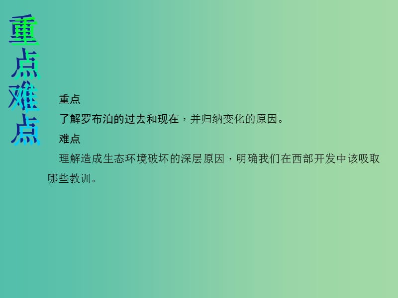 八年级语文下册 第三单元 12《罗布泊消逝的仙湖》教学课件 （新版）新人教版.ppt_第3页