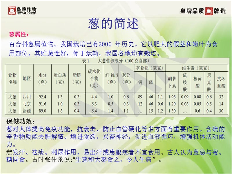 《葱病虫害防治》PPT课件.ppt_第2页