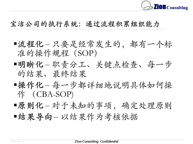 宝洁的一页备忘录.ppt_第2页