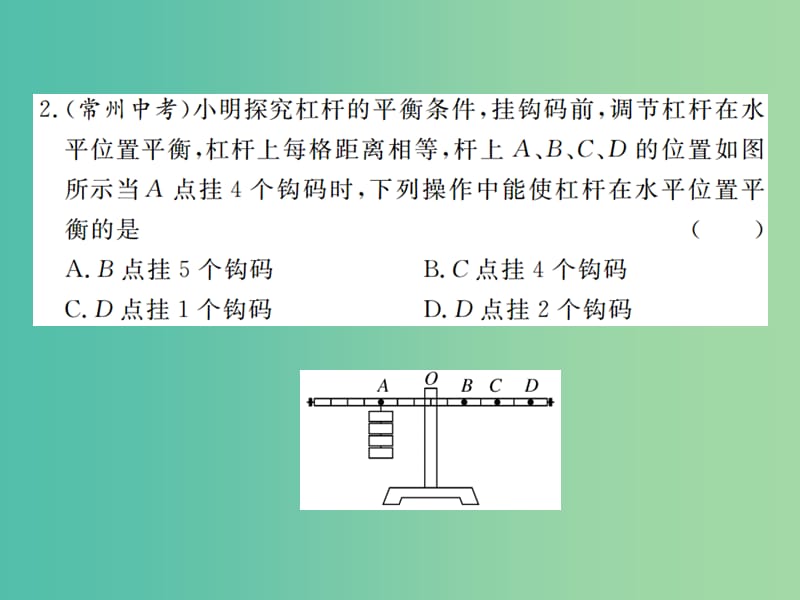 八年级物理下册 第12章 简单机械检测卷课件 （新版）新人教版.ppt_第3页