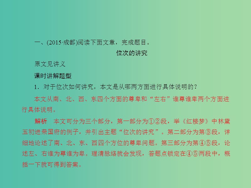 中考语文 课后强化训练 13 说明文阅读之一 筛选整合文本信息拓展文本内涵课件.ppt_第2页