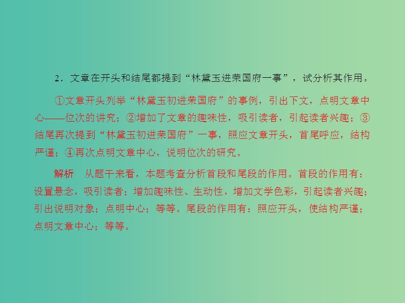 中考语文 课后强化训练 13 说明文阅读之一 筛选整合文本信息拓展文本内涵课件.ppt_第3页