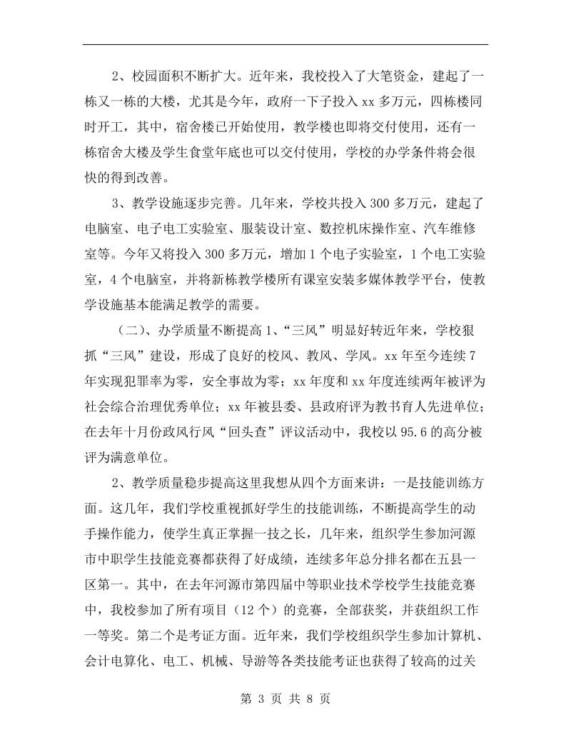 校长在开学典礼上的讲话稿.doc_第3页