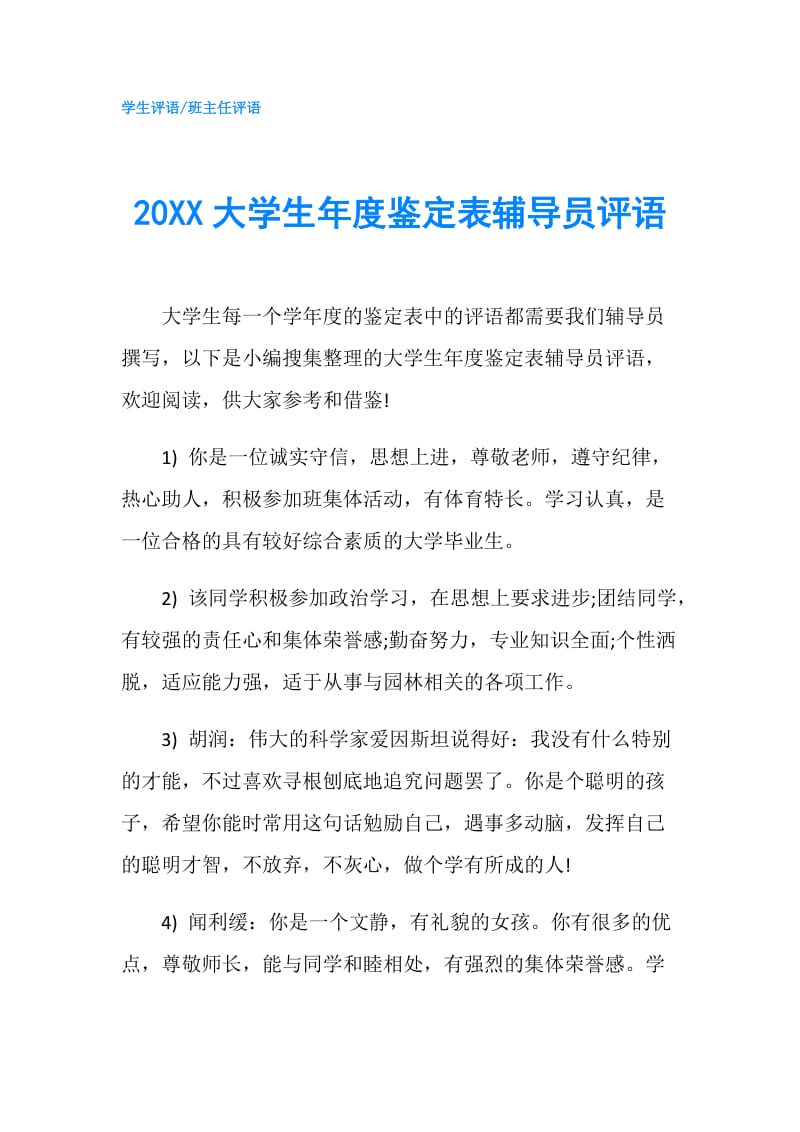 20XX大学生年度鉴定表辅导员评语.doc_第1页