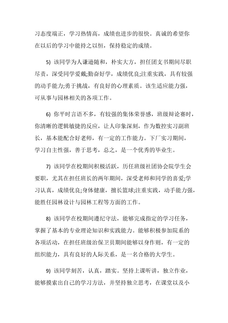 20XX大学生年度鉴定表辅导员评语.doc_第2页