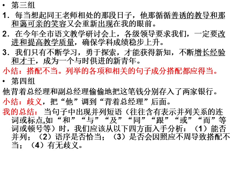 常见病句类型标志(全面、实用).ppt_第3页