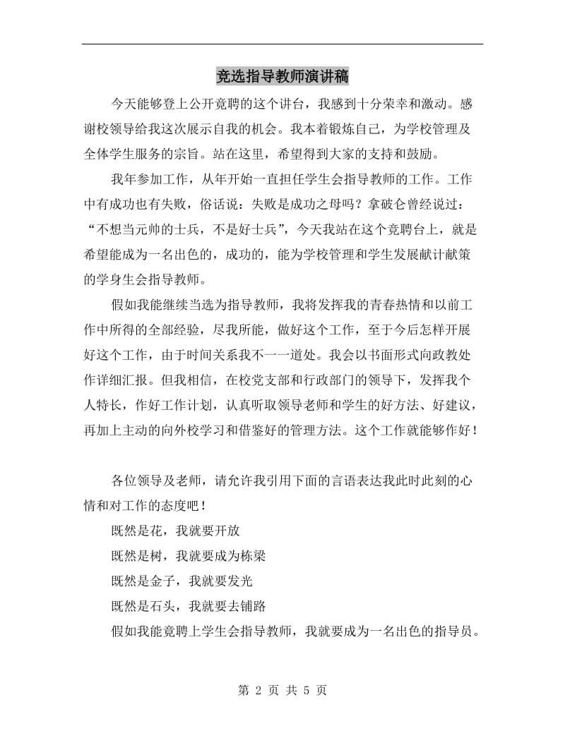 竞选指导教师演讲稿.doc_第2页