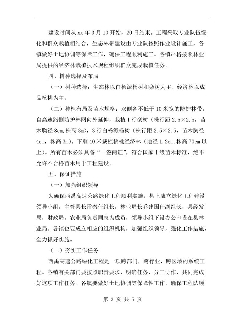 镇委高速路绿化项目落实方案.doc_第3页