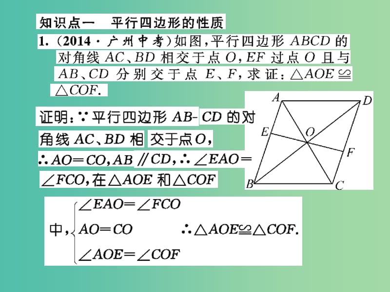 八年级数学下学期期末专题复习三 平行四边形课件 （新版）华东师大版.ppt_第2页