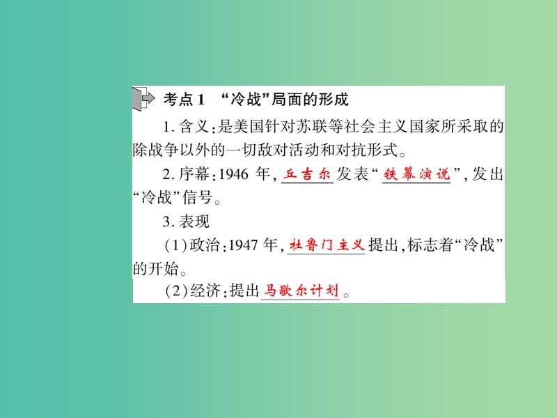 中考历史 考点探究复习 第四编 世界近代史 第5主题 二战后的世界课件.ppt_第2页