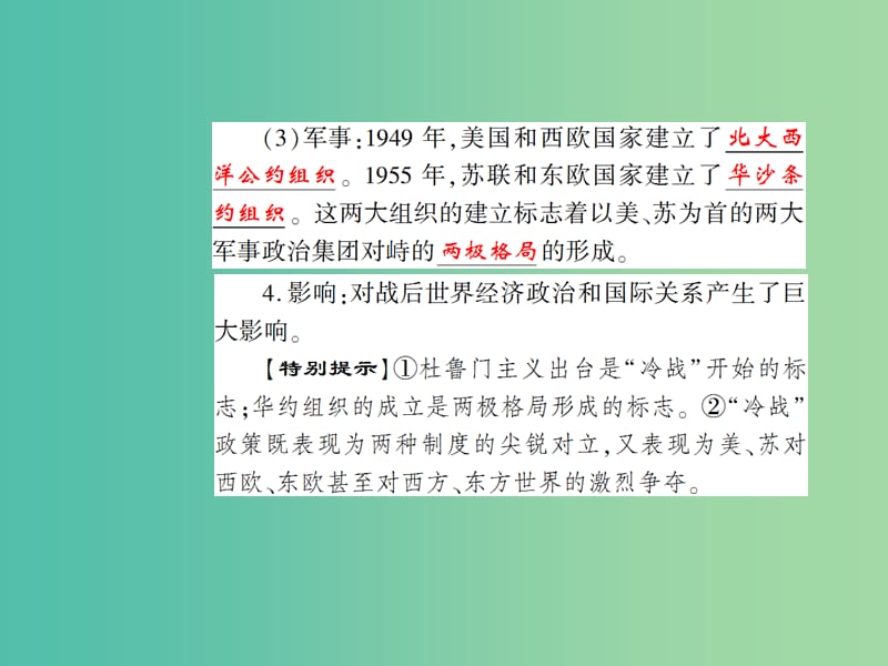 中考历史 考点探究复习 第四编 世界近代史 第5主题 二战后的世界课件.ppt_第3页