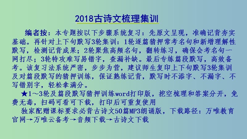 2019版中考语文专题复习一名句名篇默写课件.ppt_第3页