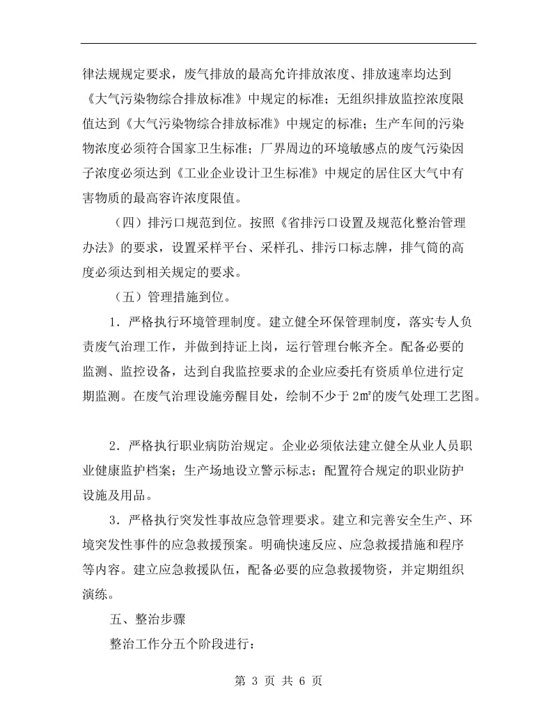 区委废气整顿落实方案.doc_第3页