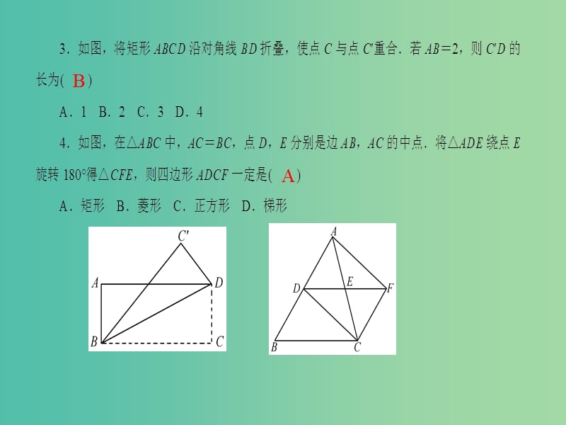 八年级数学下册 第十九章 矩形、菱形与正方形单元清课件 （新版）华东师大版.ppt_第3页