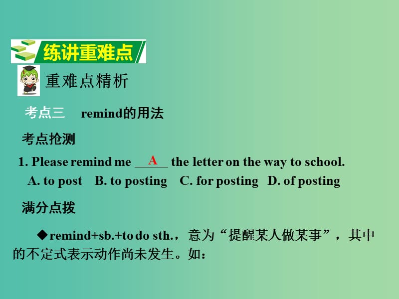 中考英语 第一部分 教材知识梳理 八下 Units 5-6复习课件 新人教版.ppt_第3页