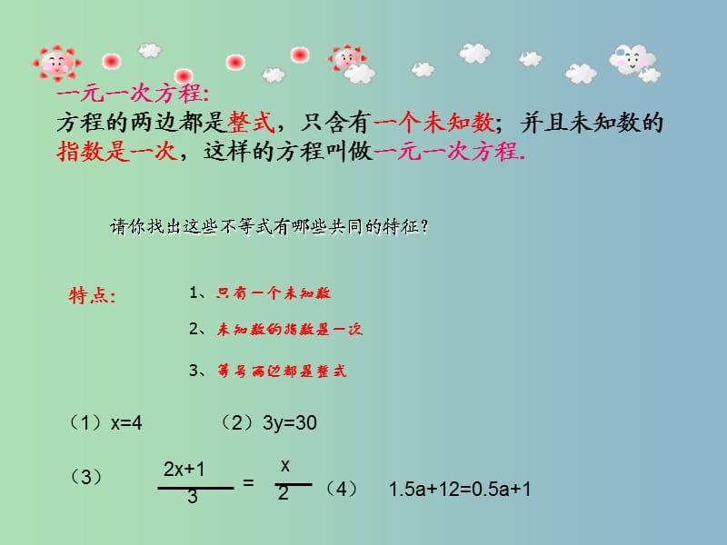 八年级数学上册 3.3 一元一次不等式课件 （新版）浙教版.ppt_第3页