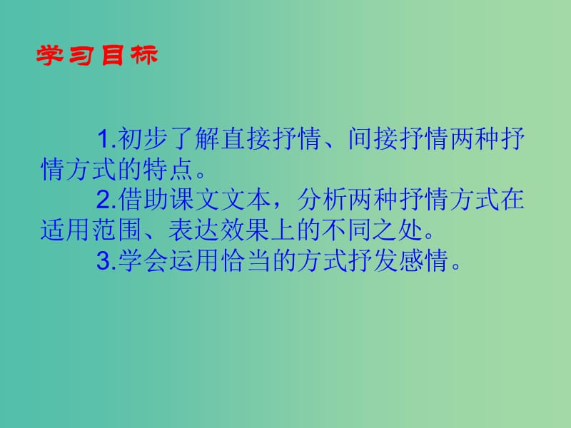 七年级语文下册 第二单元 写作 选择恰当的抒情方式课件 新人教版.ppt_第2页